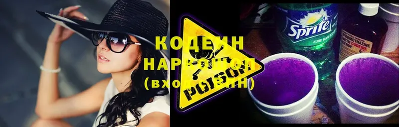 Codein Purple Drank  Новоузенск 